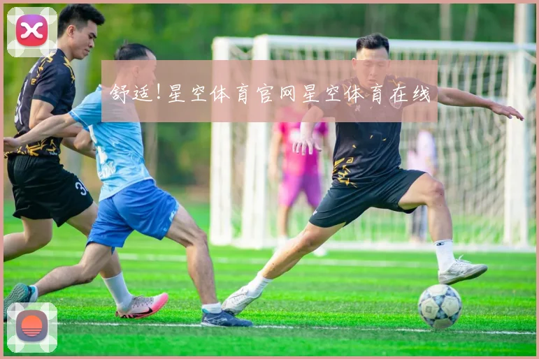 舒适!星空体育官网星空体育在线