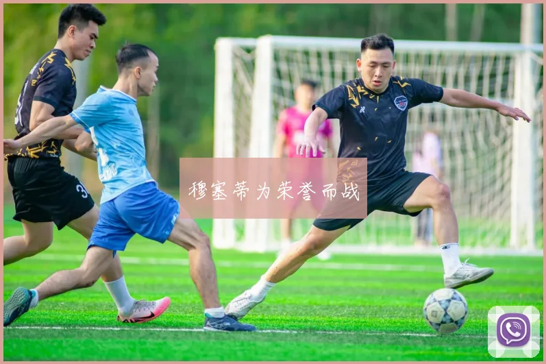穆塞蒂为荣誉而战