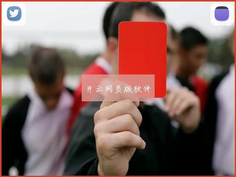 开云网页版软件