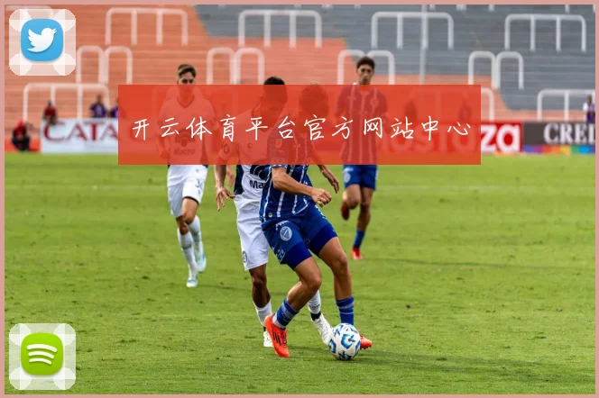 开云体育平台官方网站中心