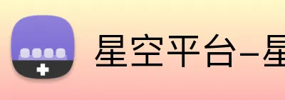 星空平台-星空（中国）一站式服务平台-在体验中获得成长 Logo