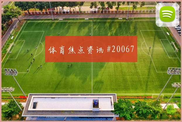6月16日阿根廷vs阿尔及利亚关注度分析